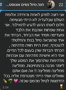 ביקורת של חנה "אני רוצה לפרגן לאחת והיחידה אלופת העולם שבלעדיה לא הייתי מגשימה חלום לאותו הרגע להגיע לתאילנד. אני אחת שפחות אוהבת את הלבד ומעדיפה תמיד את הביחד, הכרתי את אתי שהוציאה טיול בנות והחלטתי להצטרף, זאת הייתה חוויה מדהימה